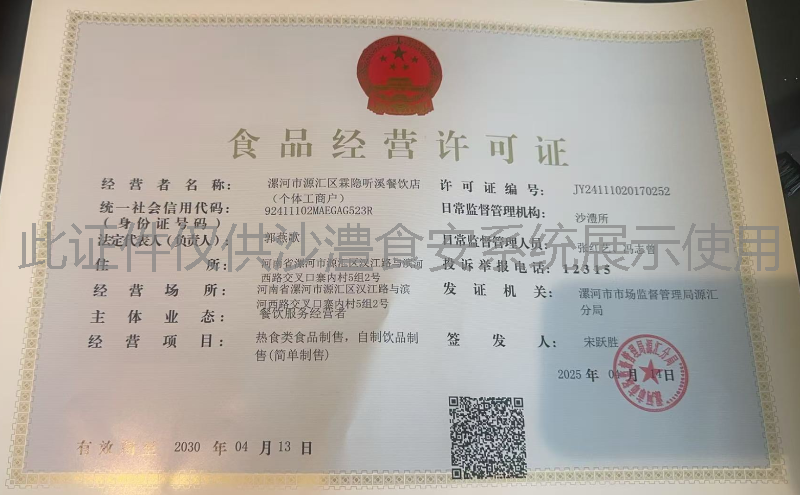食品经营许可证