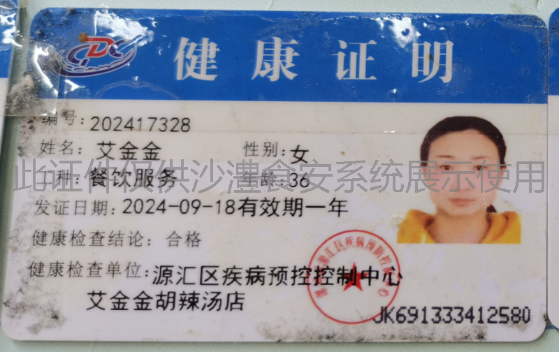 健康证