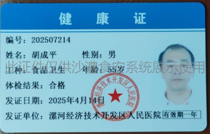 健康证