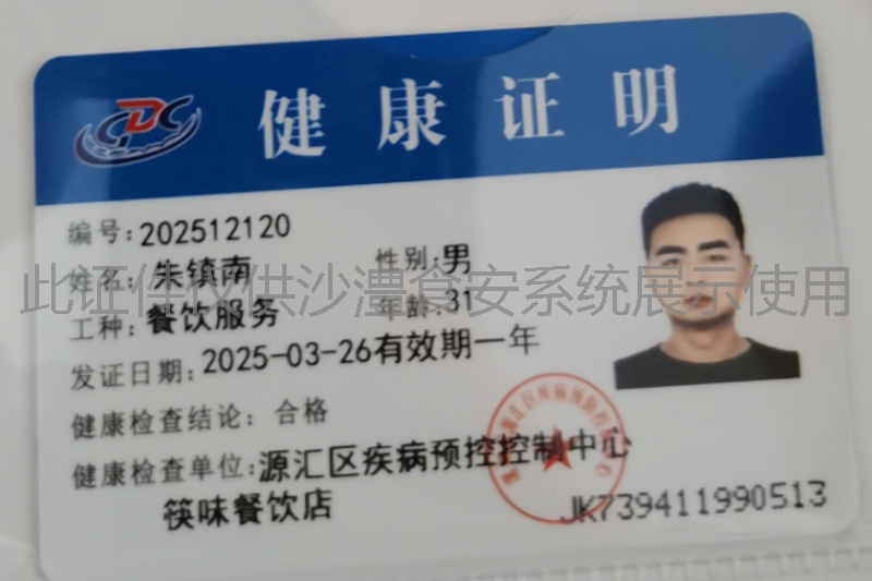 健康证