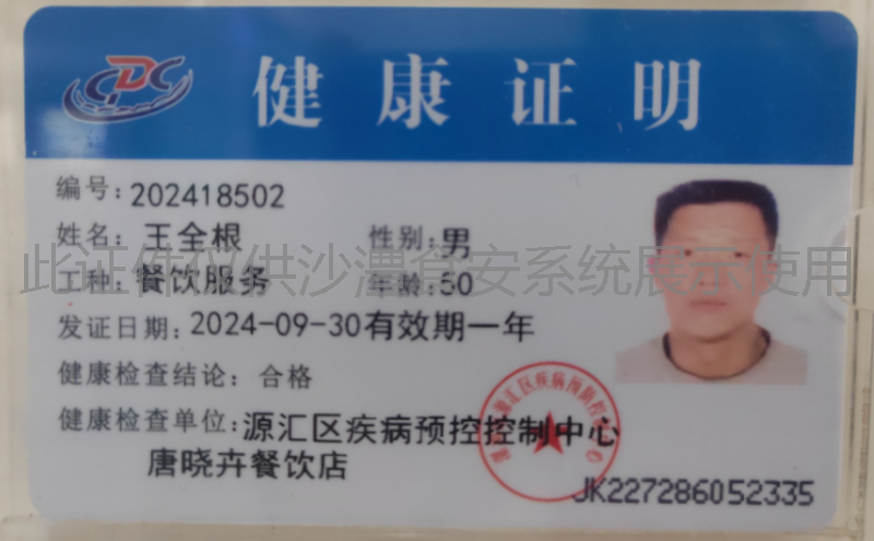 健康证