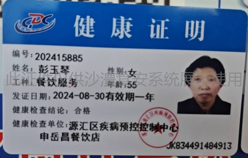 健康证