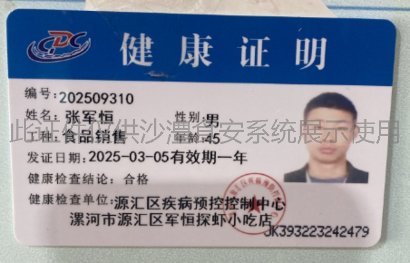 健康证