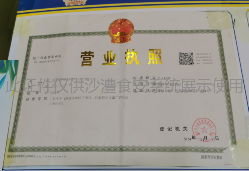 营业执照