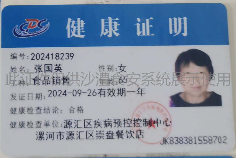 健康证