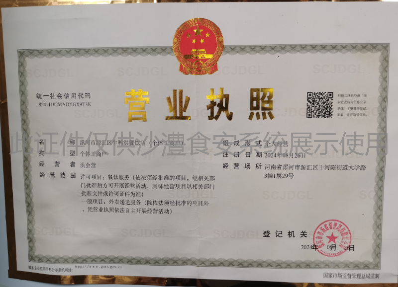 营业执照
