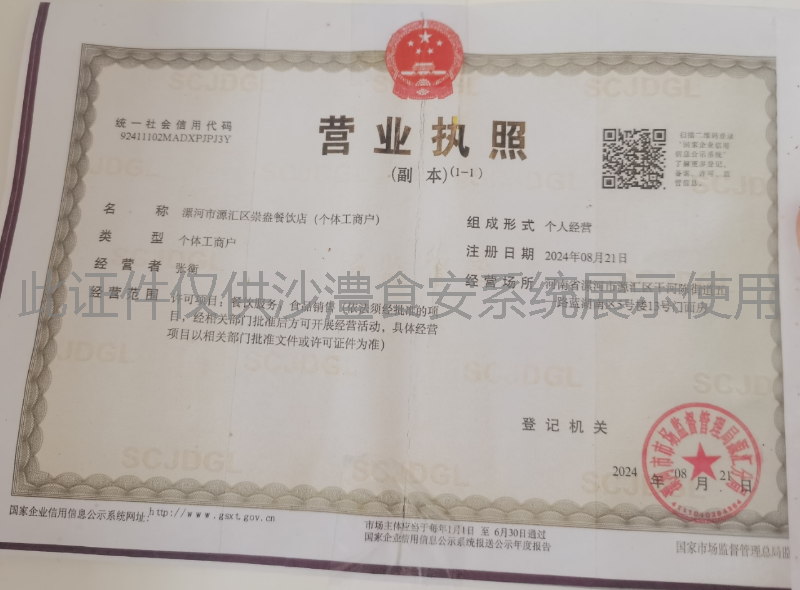 营业执照