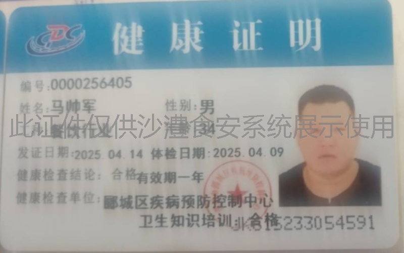 健康证