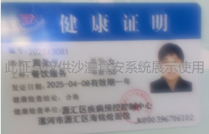 健康证