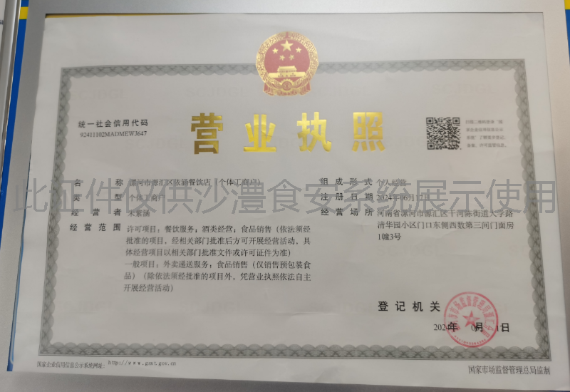 营业执照