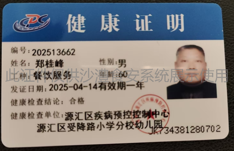 健康证