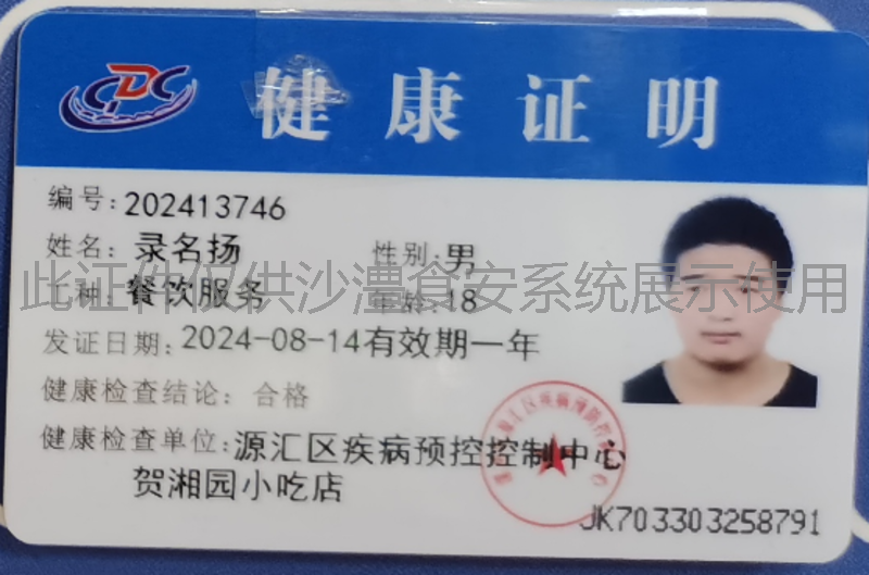 健康证