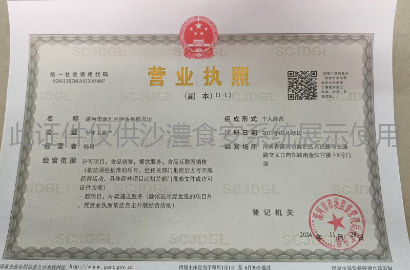 营业执照