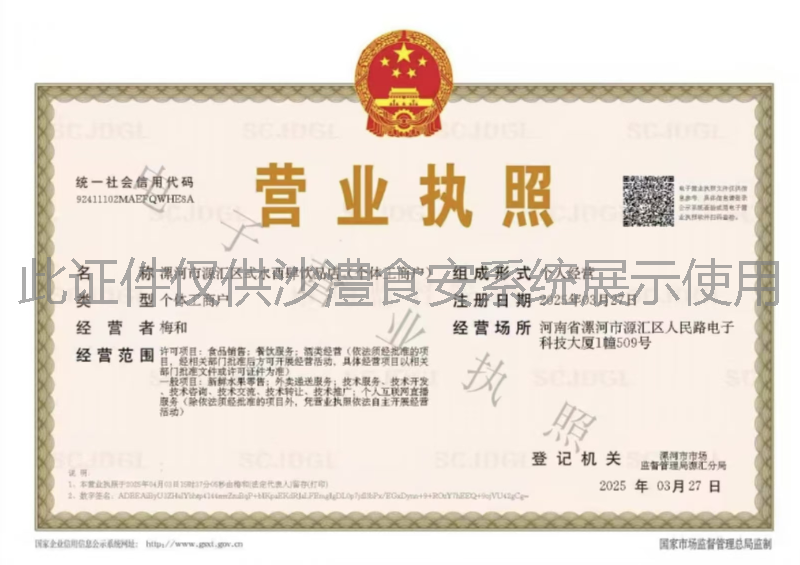 营业执照