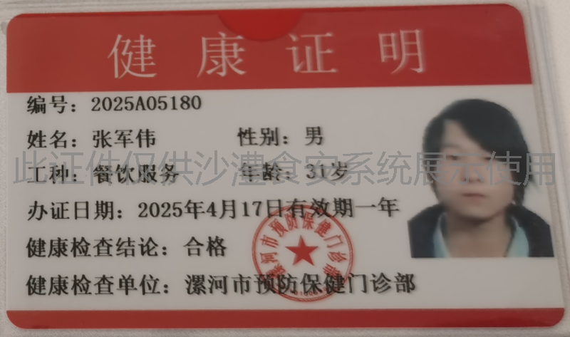 健康证