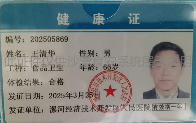 健康证