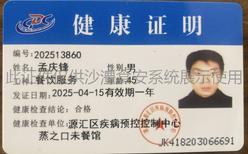 健康证