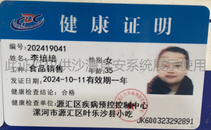健康证