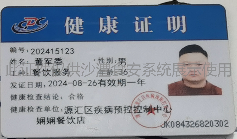 健康证