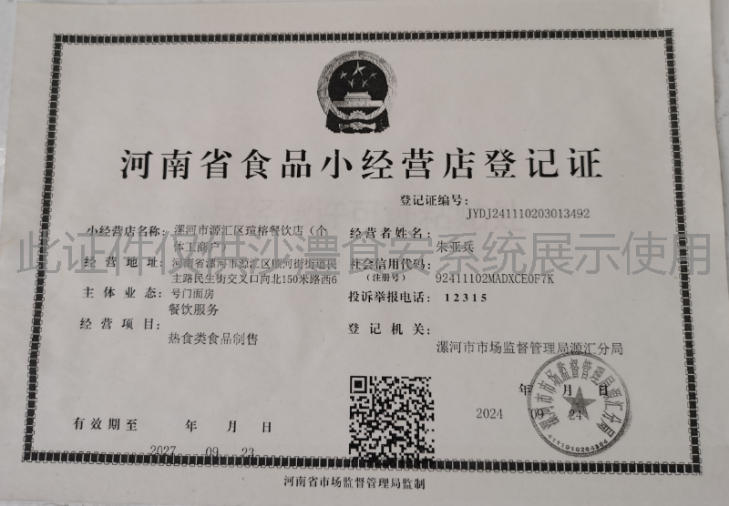 食品经营许可证