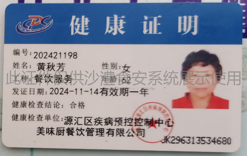 健康证