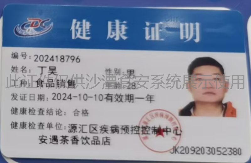 健康证