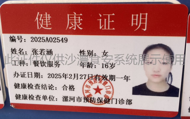 健康证