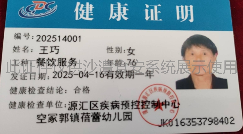 健康证