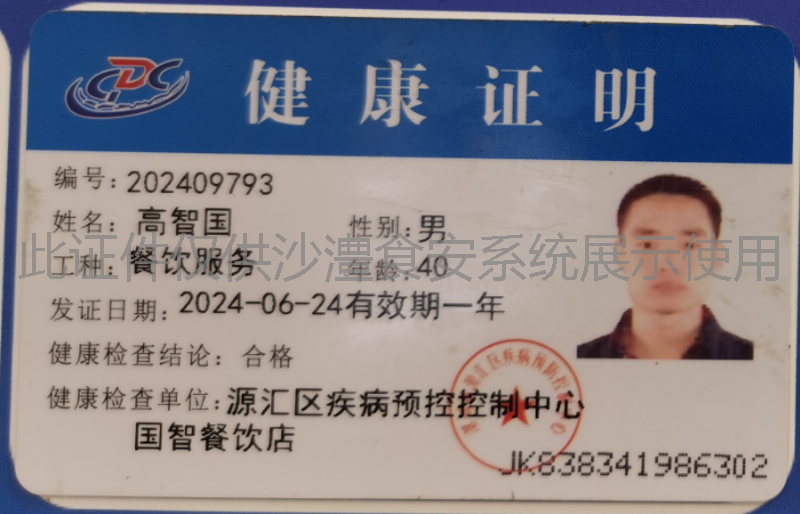 健康证