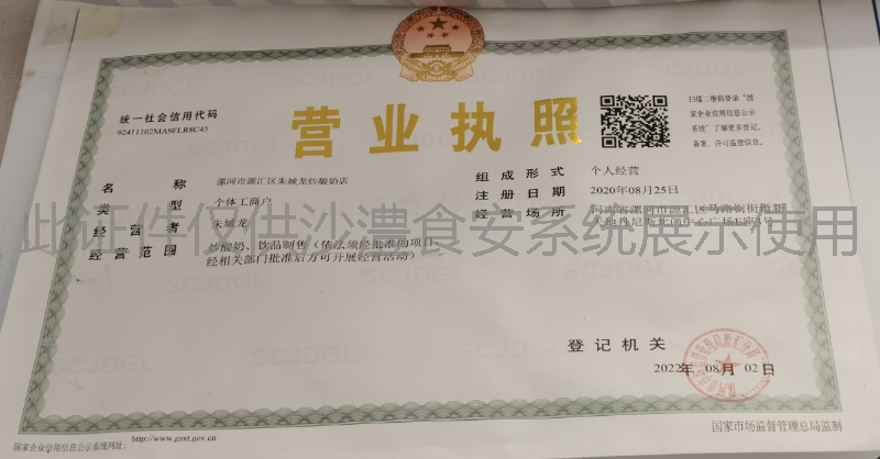 营业执照