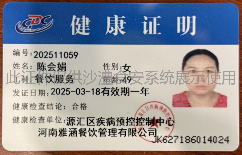 健康证