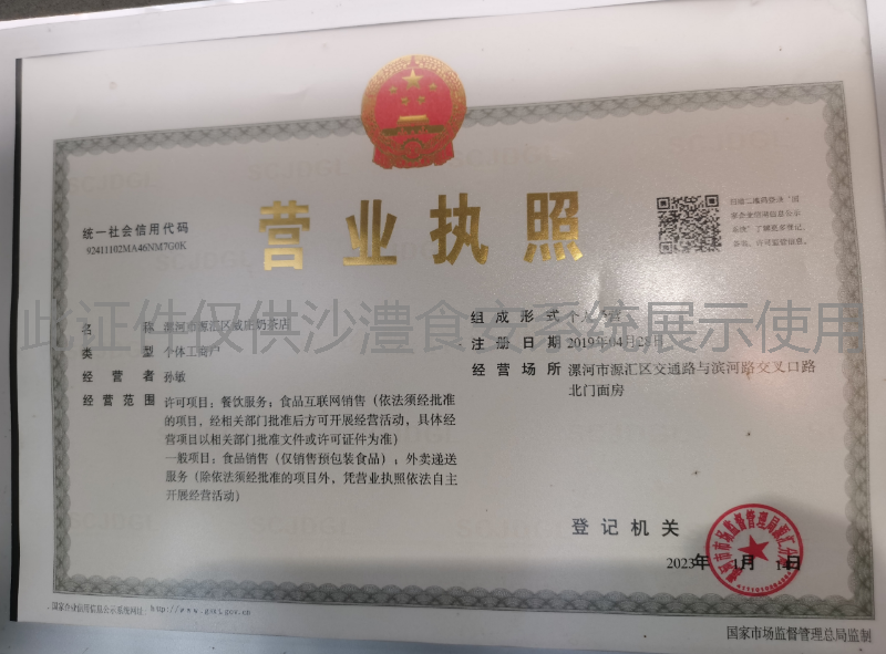 营业执照