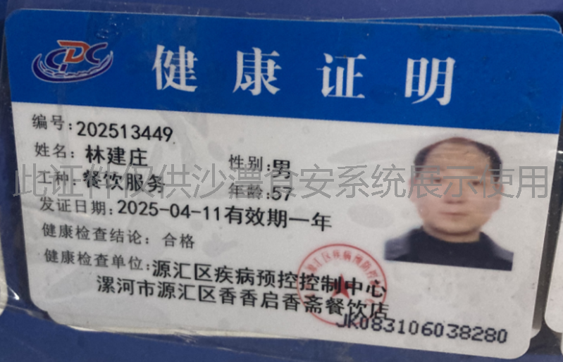 健康证