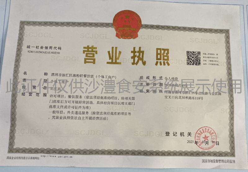 营业执照
