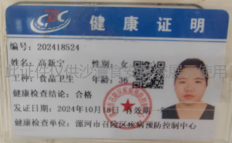 健康证