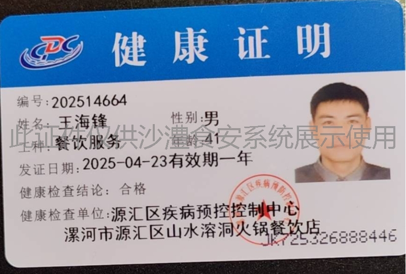 健康证