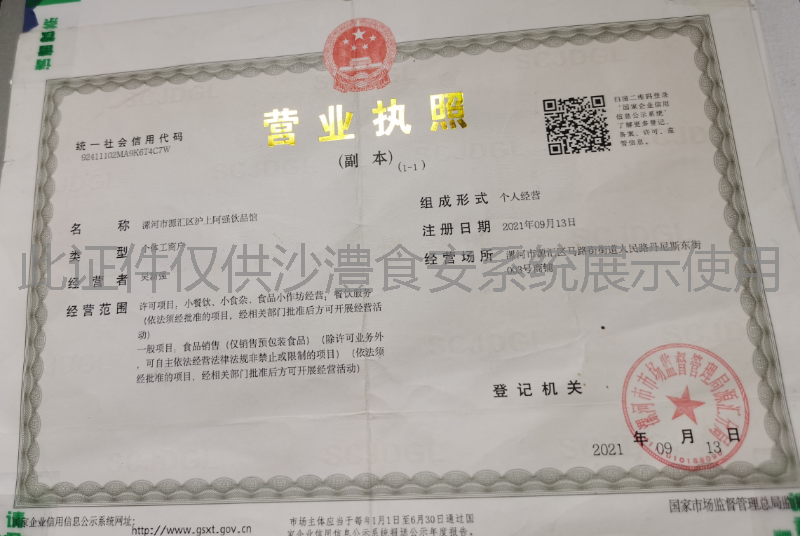 营业执照
