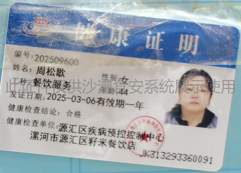 健康证