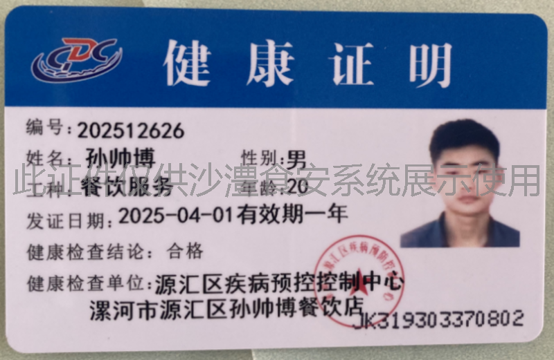 健康证