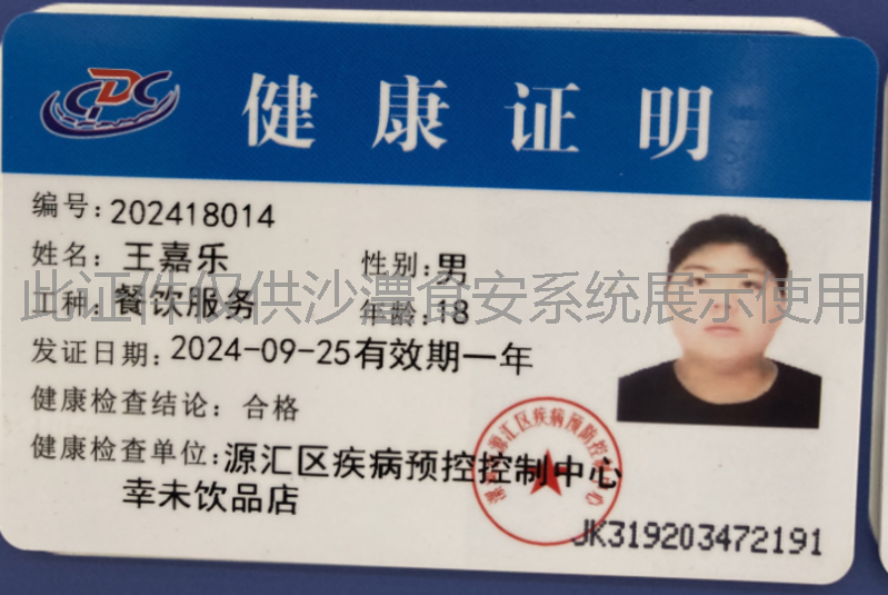 健康证