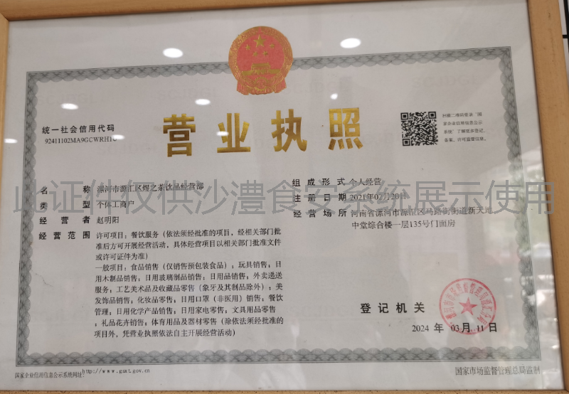 营业执照