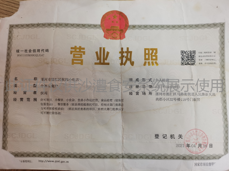营业执照