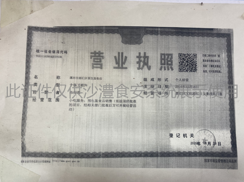 营业执照