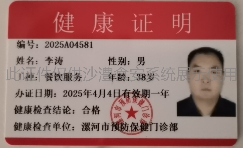 健康证