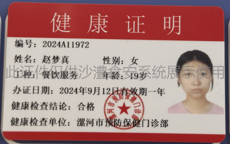 健康证