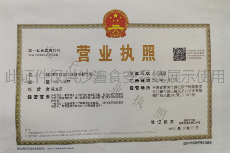 营业执照