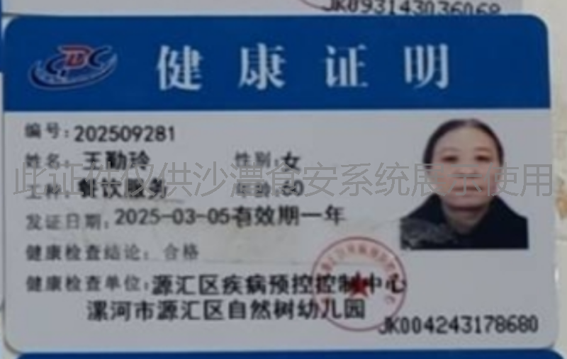 健康证