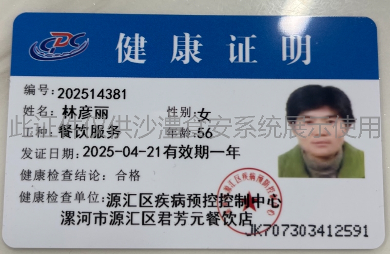 健康证