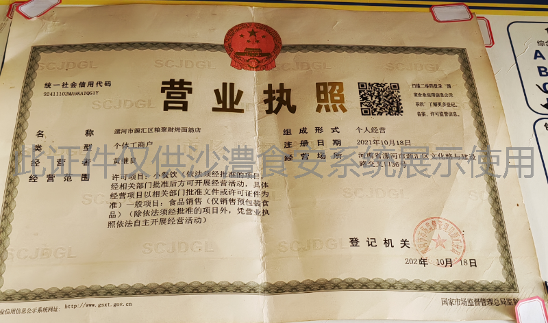 营业执照