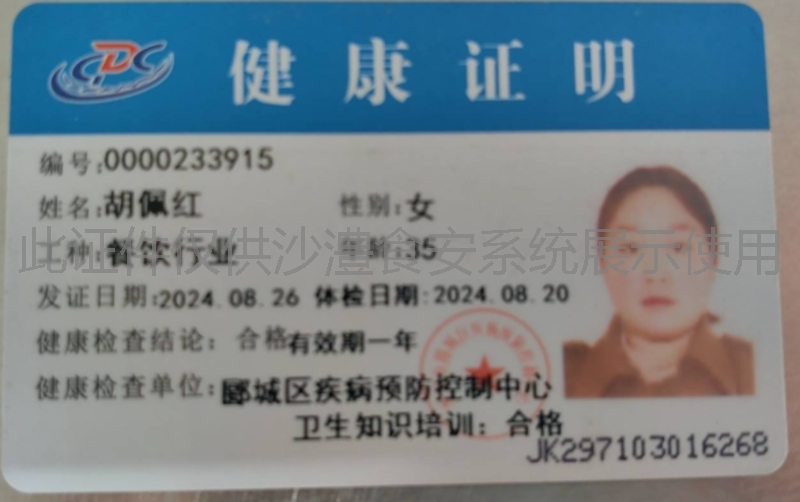 健康证